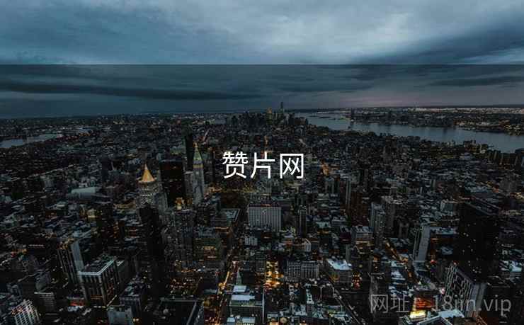 赞片网 赞片网